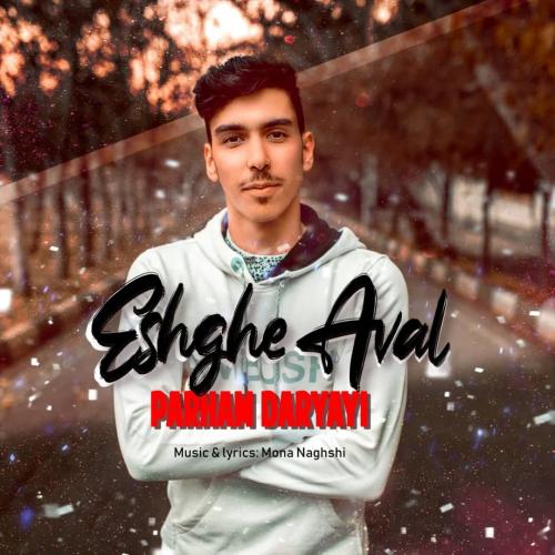 دانلود آهنگ عشق اول پرهام دریایی